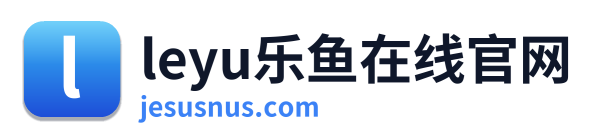 leyu乐鱼在线官网